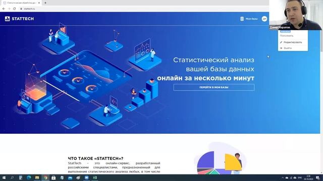 2. Начало работы в StatTech смотреть онлайн