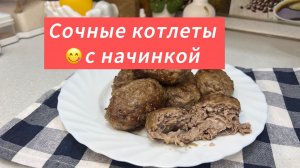 Сочные котлеты с начинкой из отварного мяса и сыра
