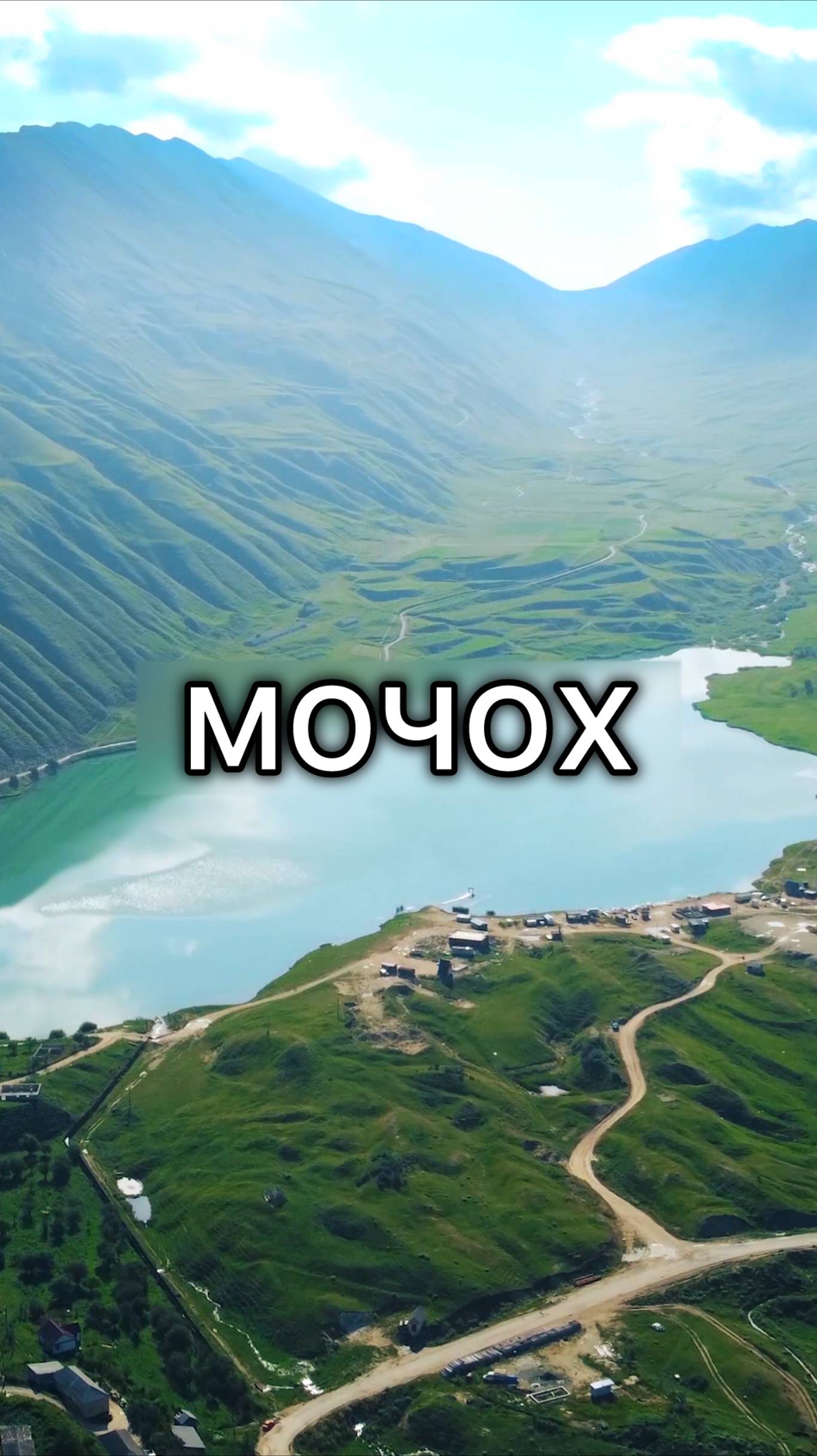 Мочох Дагестан смотреть онлайн