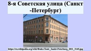 8-я Советская улица (Санкт-Петербург)
