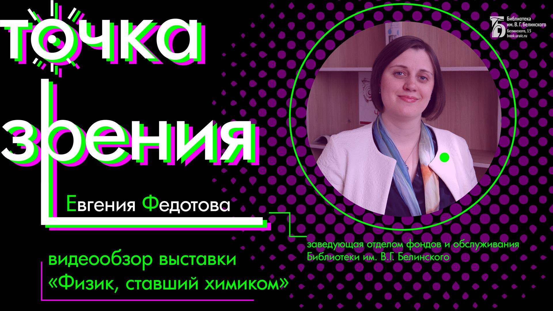 Обзор выставки, посвященной лауреату Нобелевской премии по химии Николаю Николаевичу Семенову