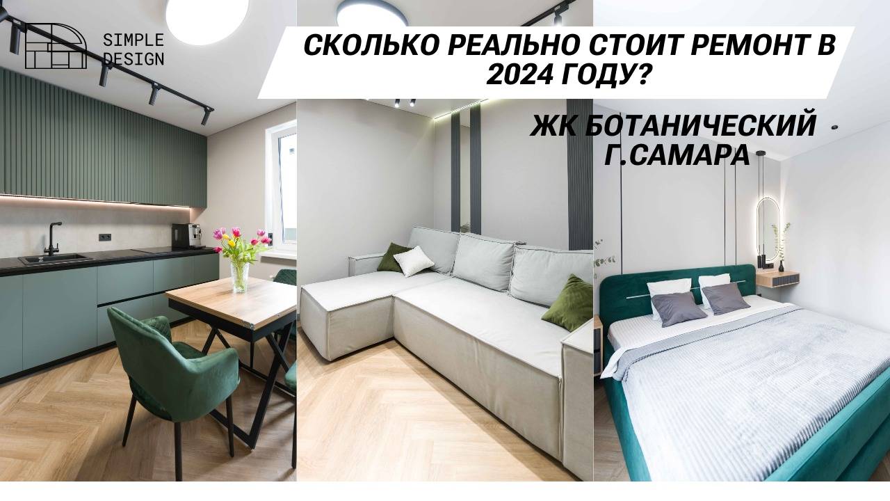Двухкомнатная квартира в ЖК Ботанический г.Самара #simple_design_жкботанический смотреть онлайн