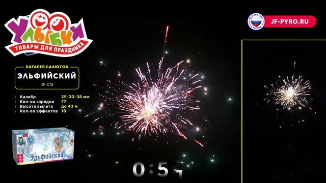 JF C15 Эльфийский смотреть онлайн