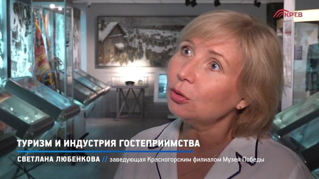 КРТВ. Туризм и индустрия гостеприимства смотреть онлайн