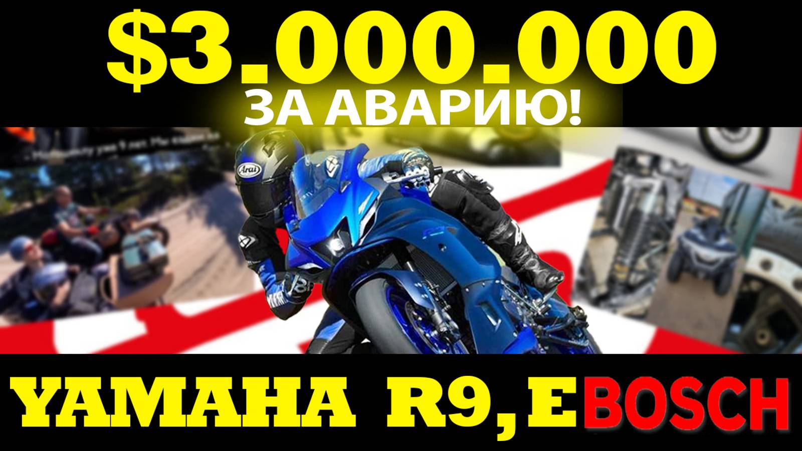 YAMAHA R9 | $3.000.000 ЗА ТАРАН ВЕРТОЛЕТА | E-BOSCH ЗА БЕЗОПАСНОСТЬ И ДРУГИЕ МОТОНОВОСТИ смотреть онлайн