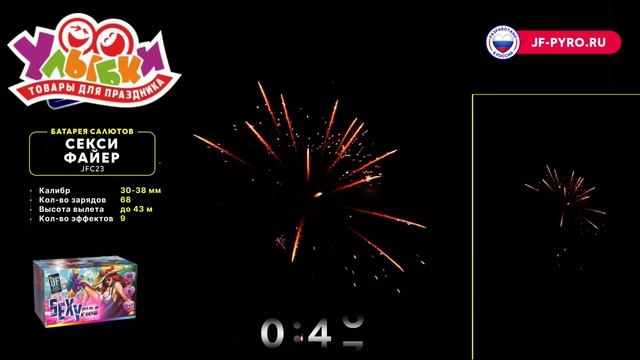 JF C23 Секси Файер смотреть онлайн