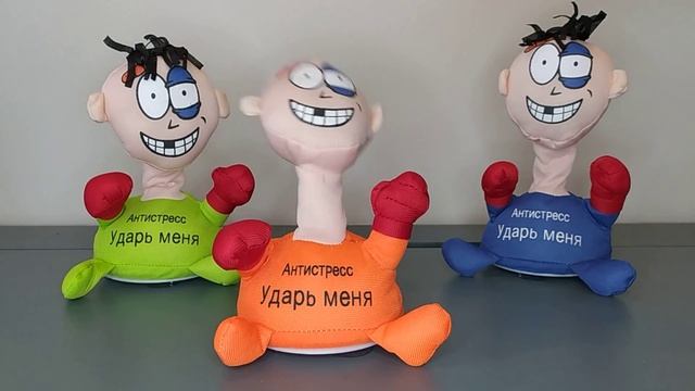 Игрушка-антистресс "Ударь меня" смотреть онлайн