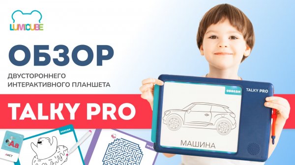 Обзор распаковка двустороннего планшета для рисования TALKY Pro от LUMICUBE