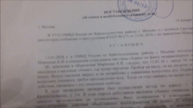 увд и прокуратура против отдела полиции и Ашана смотреть онлайн