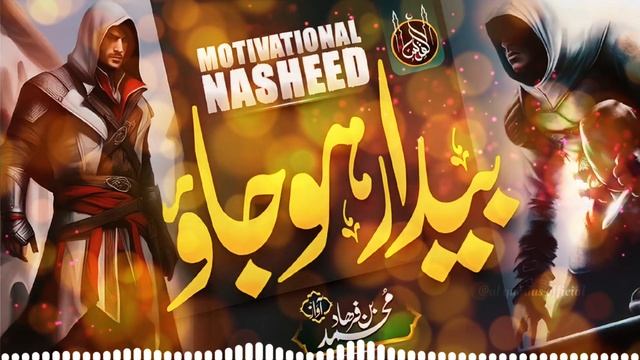 8D Audio - Baidar Ho Jao - Muhammad Bin Farhad - Al Quddus Official -Tarana@alquddusofficial