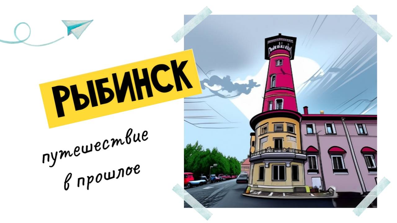 Рыбинск - городок для неспешных прогулок смотреть онлайн