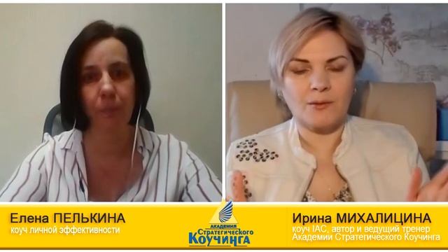 Коучинг личной эффективности для бизнеса. Интервью с Еленой Пелькиной.