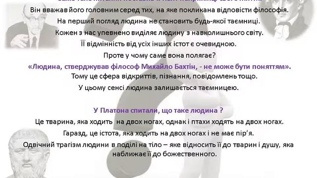 Опорний конспект з придмету Людина і світ смотреть онлайн