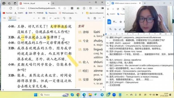 HSK4 Standart Course Урок 3 Разбор слов и текстов