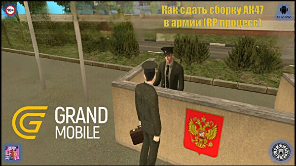 Как сдать сборку АК47 в армии. Grand Mobile (Android)