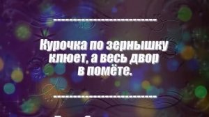 Продолжение пословиц полная версия