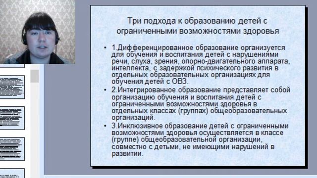 Вебинар "Основы инклюзивного образования" смотреть онлайн