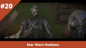 Star Wars Outlaws - 20 - Ветеран