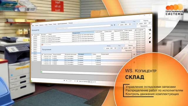 WS. Копицентр | Программа для автоматизации вашего бизнеса смотреть онлайн