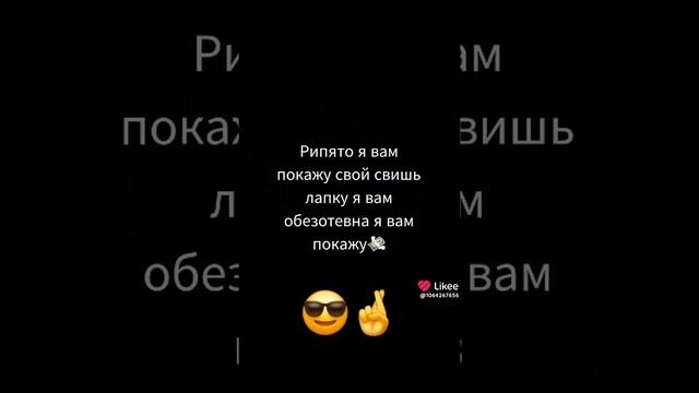 Я вам покажу годка уменя будет сквишь лапку 😝 смотреть онлайн