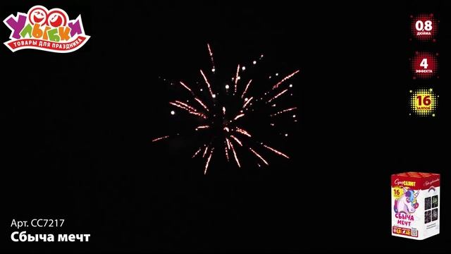 СС7217 Сбыча мечт смотреть онлайн