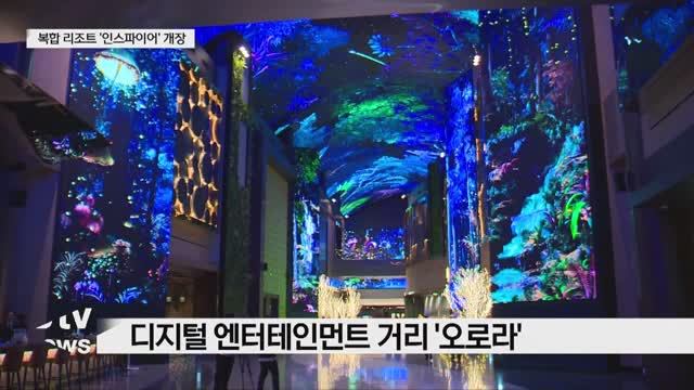 INSPIRE Entertainment Resort