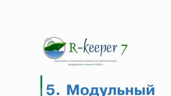 Презентация R Keeper 7