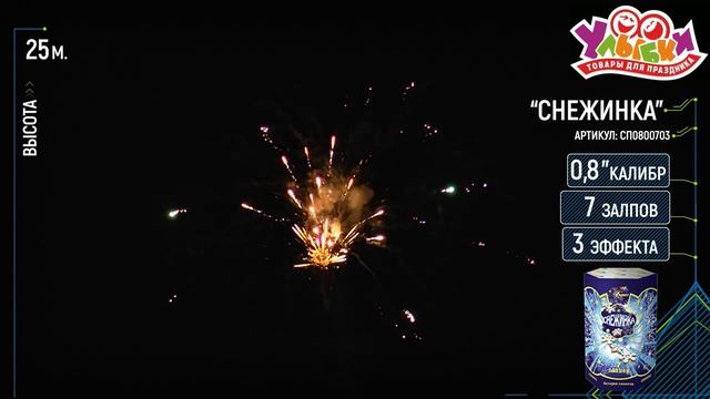 СП0800703 Снежинка смотреть онлайн