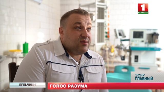 «В Беларуси отличные условия»: как живёт украинский доктор в Лельчицах? Главный эфир смотреть онлайн