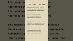 Бурятская песня «Минии Аба - мой Отец», «Абам». Буряад дуун, бурятские песни караоке, Бурятия бурят