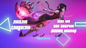 Чжусинь гайд 2024 _ Mobile Legends