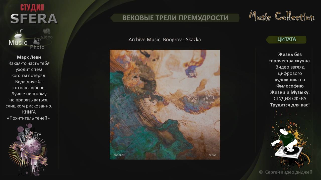 Сказка о потерях и дружбе. Вековые трели премудрости