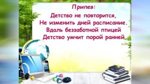 "Детство не повторится", муз. А. Петряшовой, сл. И. Филимоновой. Плюс