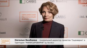 Евразийский Ресторанный Форум 25-26 сентября 2024, Екатеринбург