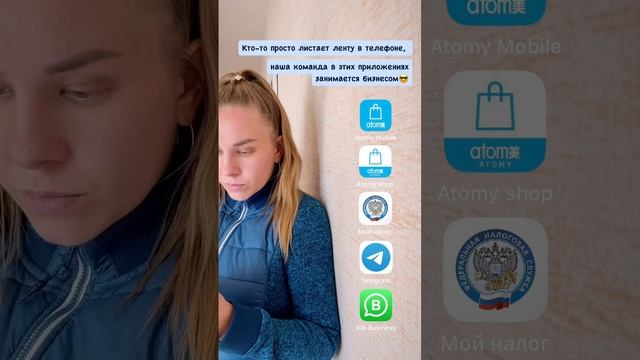 Анастасия про Атоми / Atomy