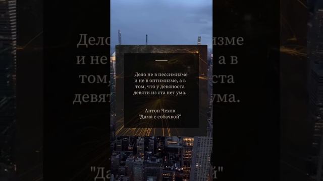 Антон Чехов « Дама с собакой #шортс #рекомендации #топ смотреть онлайн
