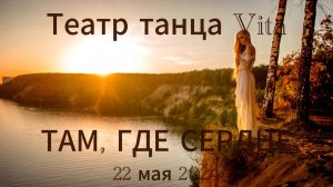 Там, где сердце 2024