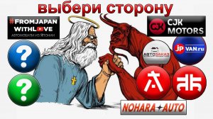 Обман при покупке авто CJK Motors JPVAN АвтоЗаказ Акира Авто Нохара Авто Япония Транзит ADN Group