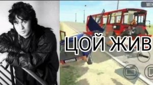 РЕКОНСТРУКЦИЯ аварии Виктора Цоя в ВАЗ краш тест симулятор 2