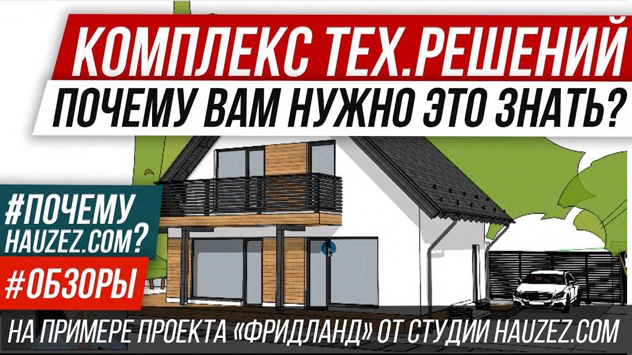 🔥 Обзор проекта дома из газобетона + МЗФЛ + перекрытия + фасады = обзор тех. Решений. Часть 5