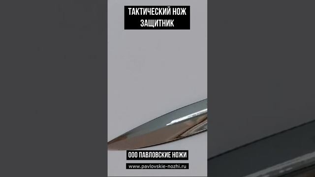 Тактический нож Защитник смотреть онлайн