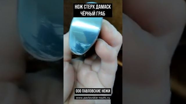 Нож Стерх Дамаск Чёрный граб смотреть онлайн