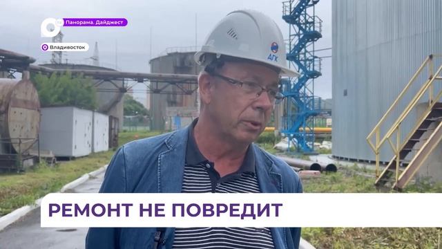 Ограничений воды не будет: крупнейшую котельную ремонтируют во Владивостоке смотреть онлайн