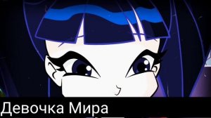 Клип винкс//муза и ривен//не реви