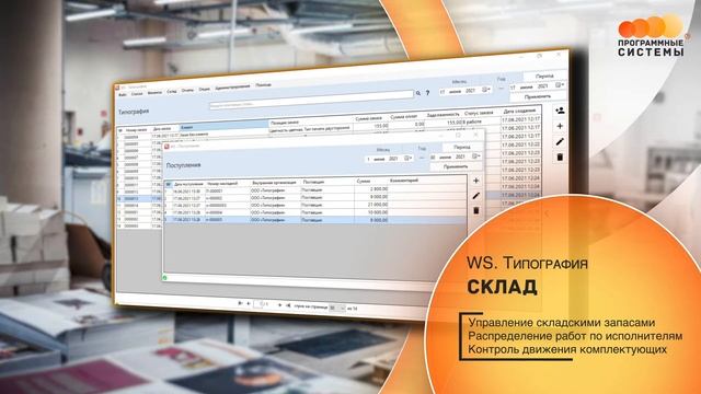WS. Типография | Программа для автоматизации вашего бизнеса смотреть онлайн