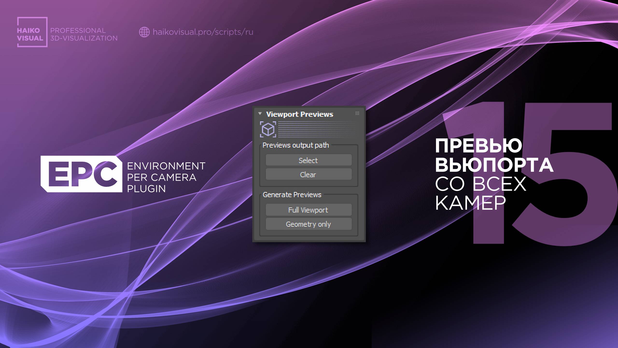 15 – EPC | Превью вьюпорта со всех камер смотреть онлайн