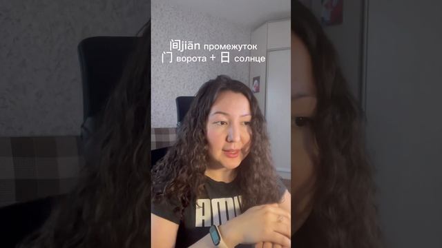 Урок китайского. Как разобраться в иероглифах. #китайский #китайскийязык #chinese #иероглифы #hsk1 смотреть онлайн