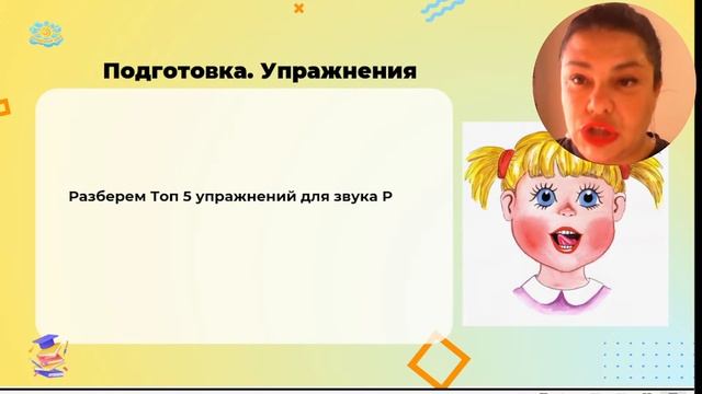 Постановка звука "Р": как помочь ребенку "рычать", способы постановки, игры и техники смотреть онлайн