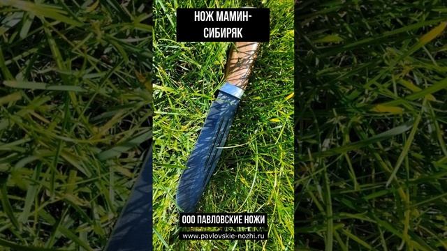 Нож Мамин Сибиряк 0624 #knife смотреть онлайн
