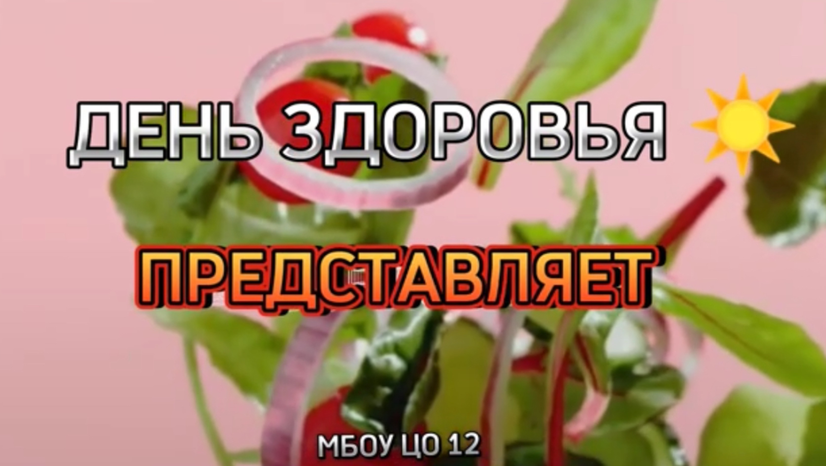 День здоровья смотреть онлайн